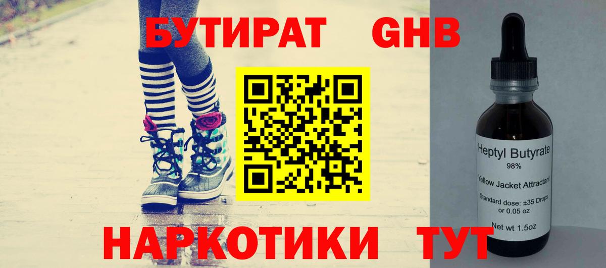 Бутират оксана  Вход с VPN  Советская Гавань 