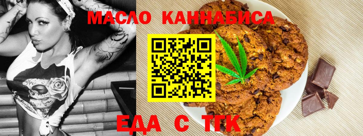 Печенье с ТГК конопля Советская Гавань
