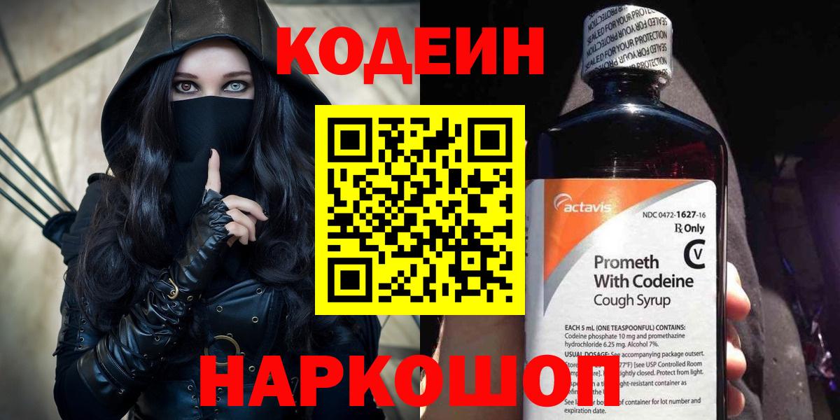 Codein напиток Lean (лин)  Codein напиток Lean (лин)  Советская Гавань  Вход с VPN 