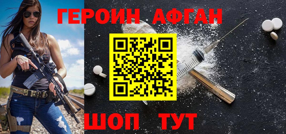ГЕРОИН VHQ Советская Гавань