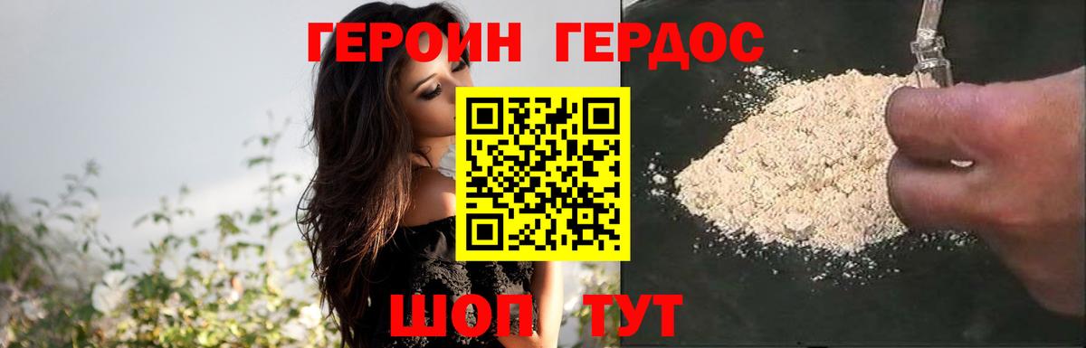 ГЕРОИН хмурый  Вход с VPN  Советская Гавань 