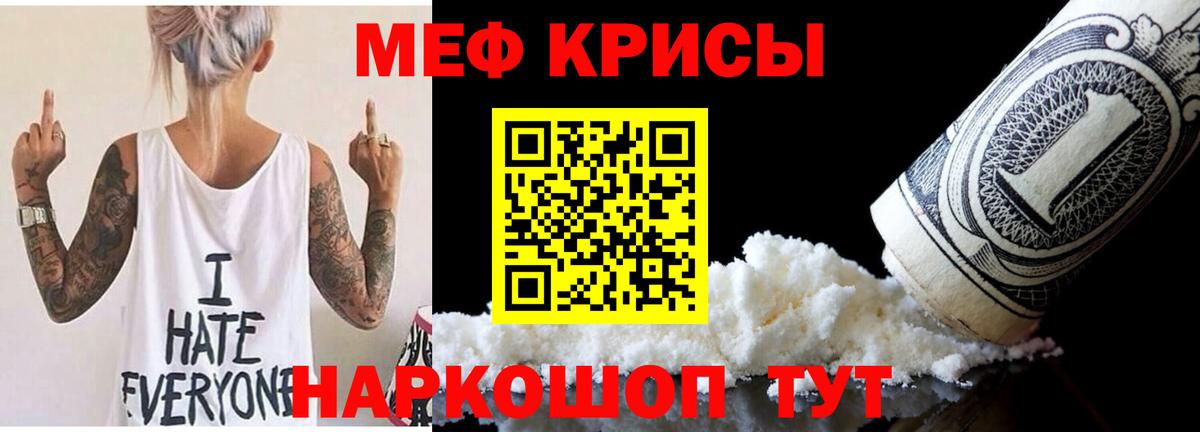 Меф мяу мяу  Советская Гавань