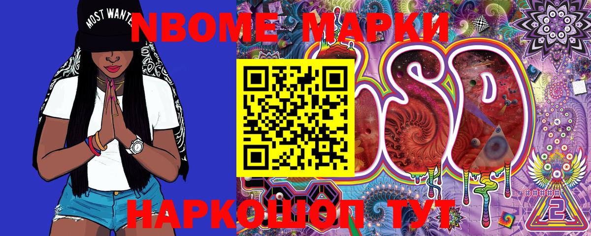 Наркотические марки 1,8мг Советская Гавань