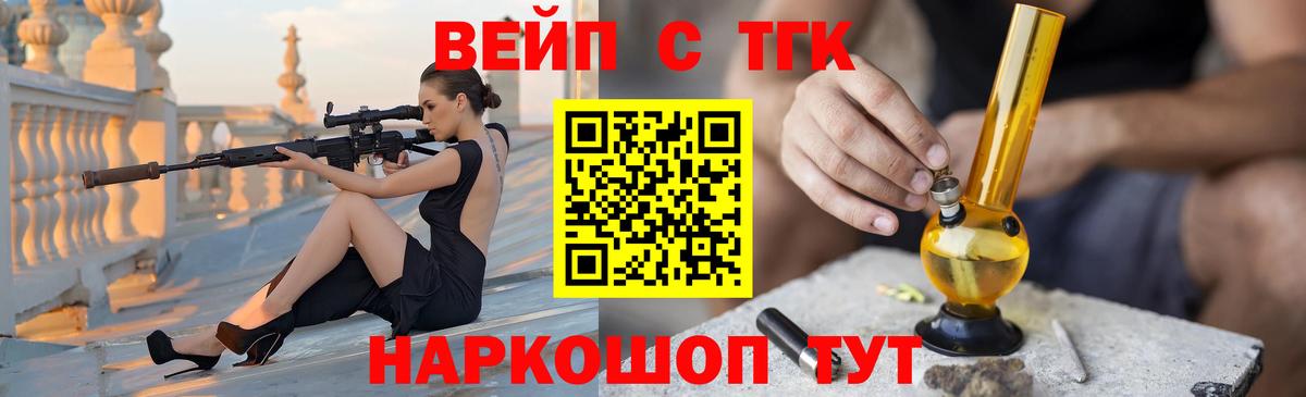 ТГК вейп Советская Гавань